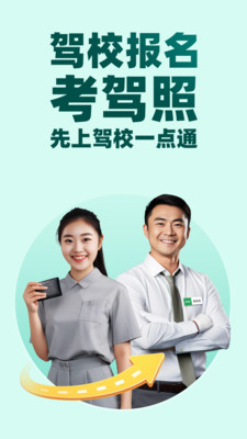 驾校一点通VIP破解版