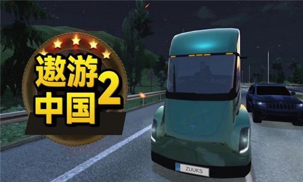 遨游中国2手机版破解版