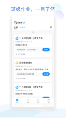 班级小管家(家校沟通)