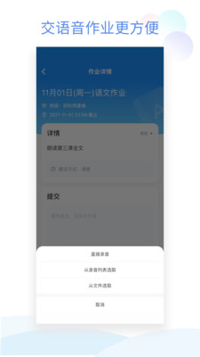 班级小管家(家校沟通)