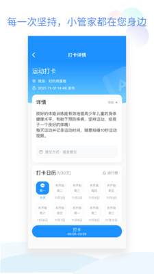 班级小管家(家校沟通)
