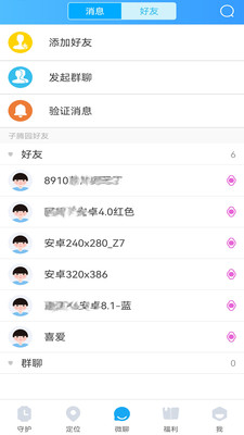 子腾园手表APP