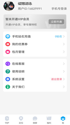 子腾园手表APP