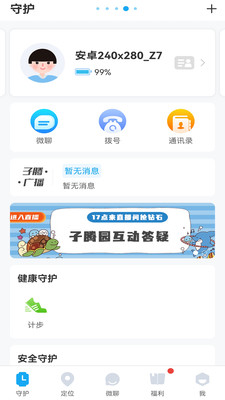 子腾园手表APP