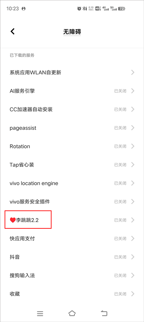李跳跳派大星升级版(去手机广告)