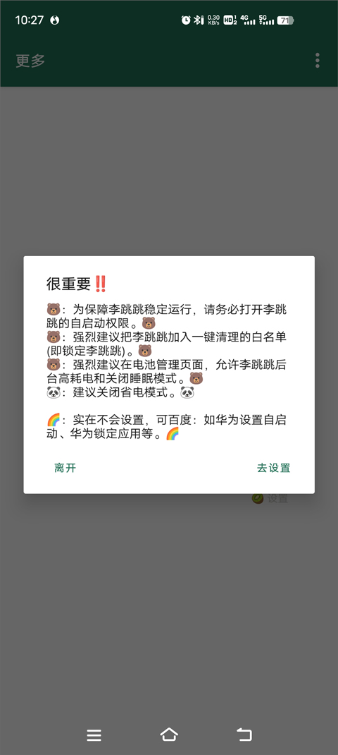 李跳跳派大星升级版(去手机广告)