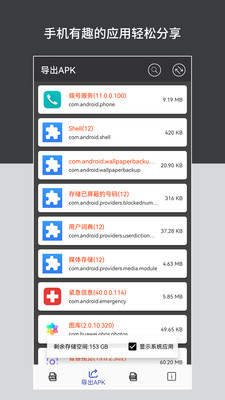 APK安装包管理最新版