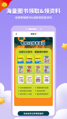 同步学APP