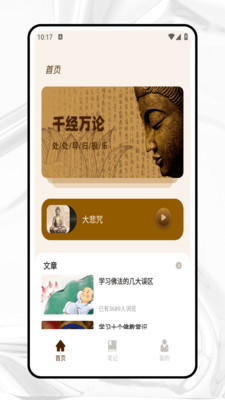 慈光讲堂手机版