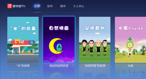 爱学堂TV客户端