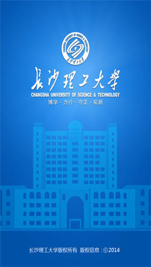 长沙理工大学APP