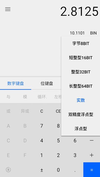 程序员计算器APP