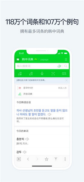 Naver词典APP