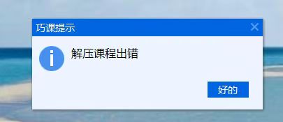 巧课破解版(ps学习)