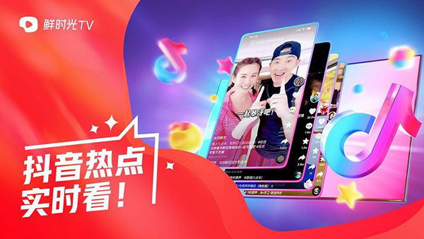 鲜时光TV