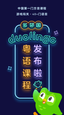 多邻国学英语
