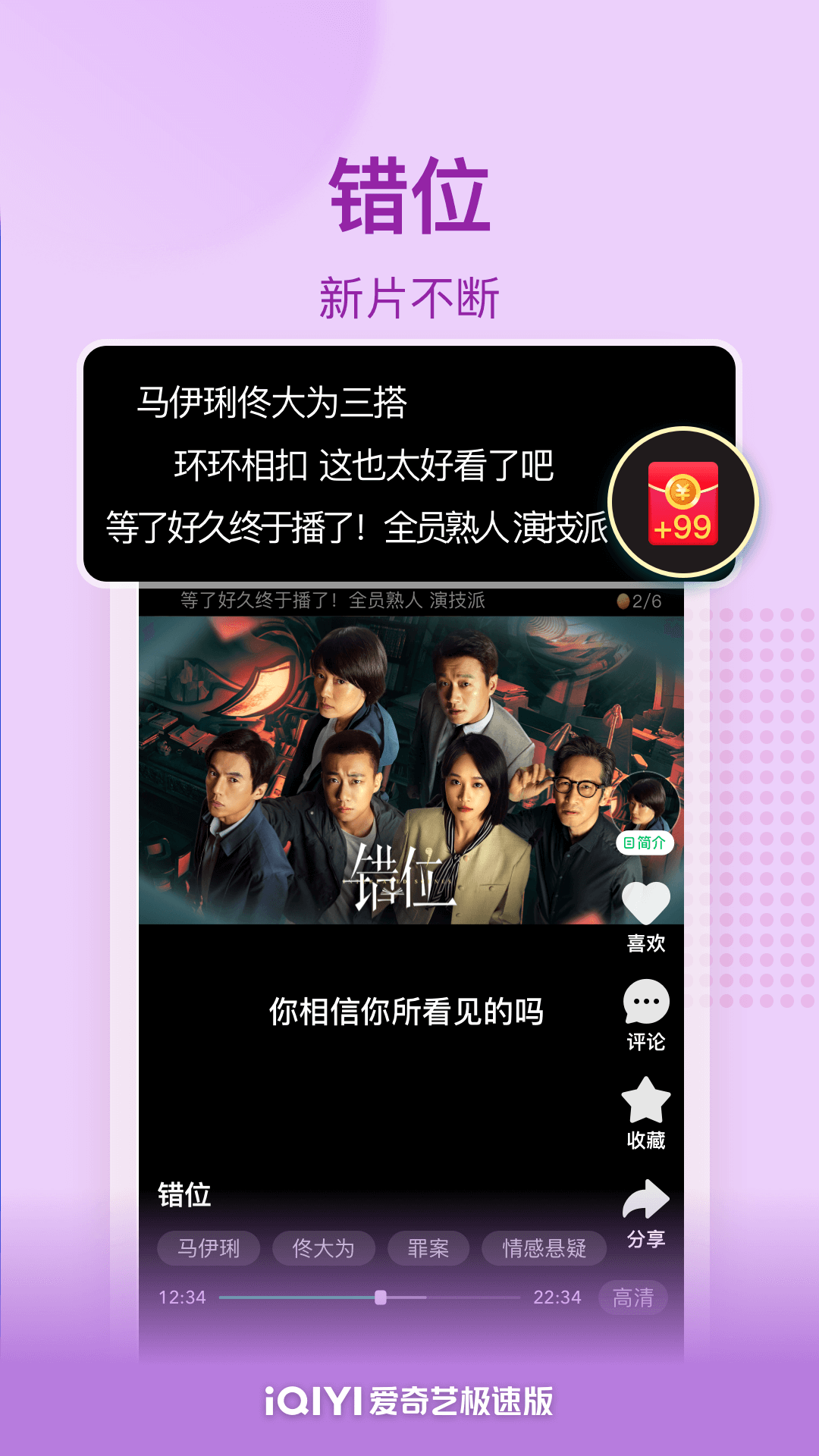 爱奇艺极速版