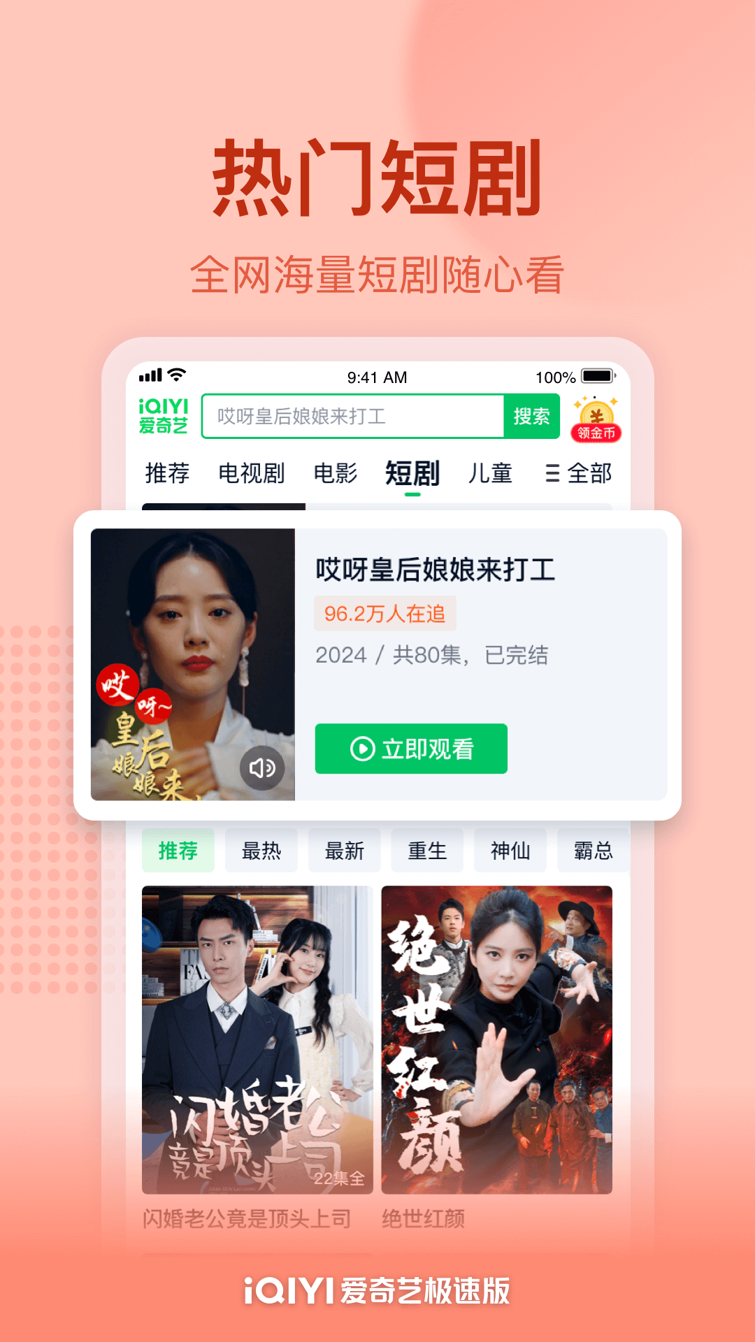 爱奇艺极速版