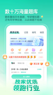 一起考教师手机版