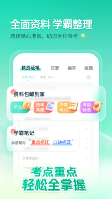 一起考教师手机版