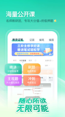 一起考教师手机版