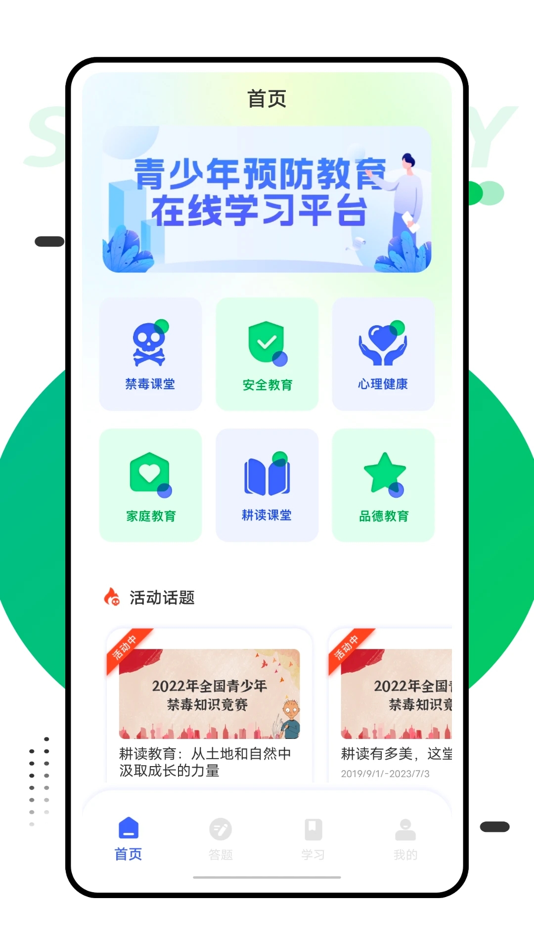 第二课堂教育平台