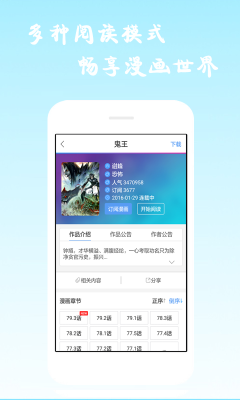 漫画神器APP