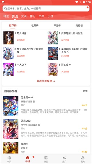 36漫画去广告版