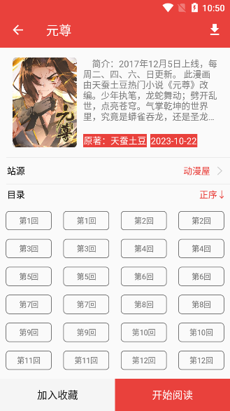 番茄漫画APP