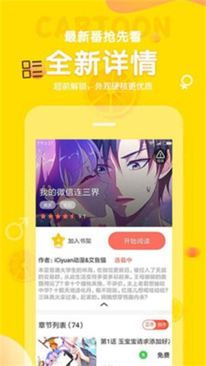 土豆漫画APP