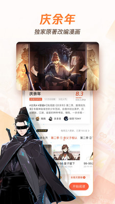 腾讯动漫APP