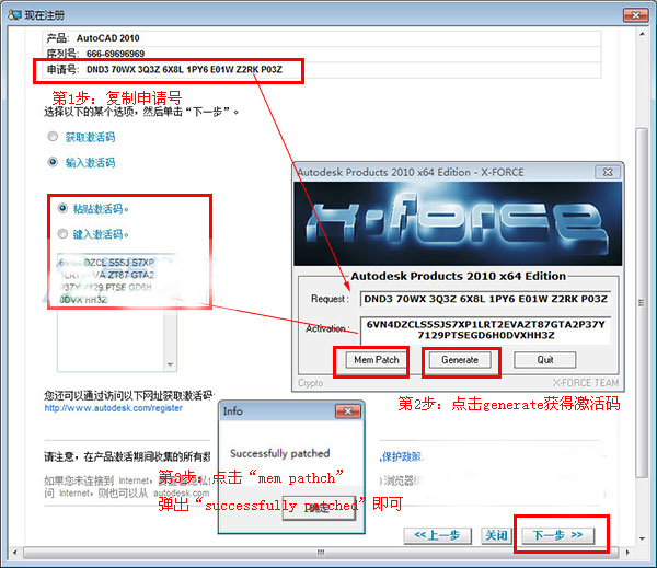 AutoCAD2010注册机64位