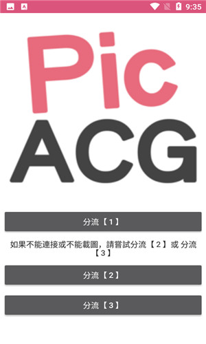Picacg哔咔漫画手机版