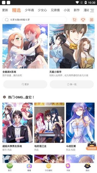 扑飞漫画APP
