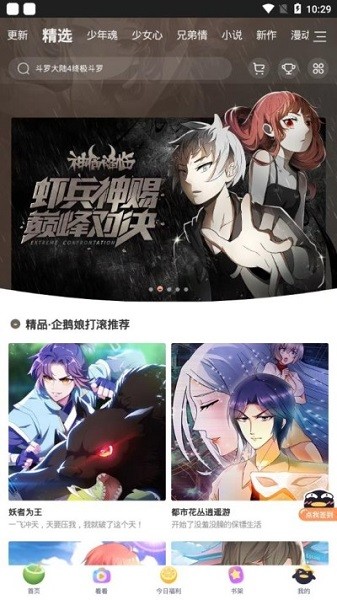 扑飞漫画APP