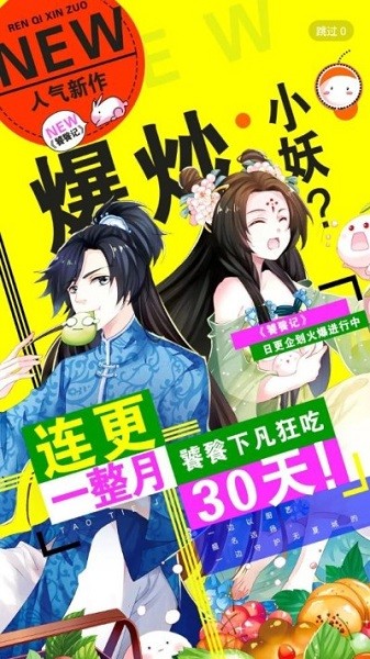 扑飞漫画APP