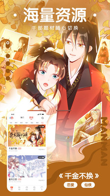 漫漫漫画APP