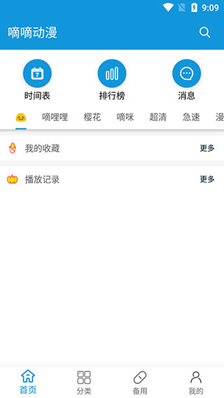 嘀嘀动漫(滴滴动漫)