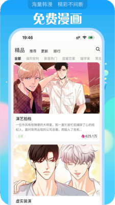 追耽漫画APP