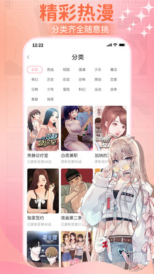 爱耽漫画APP