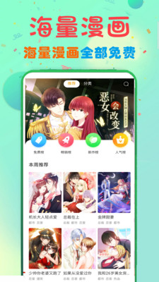 追书免费漫画大全APP