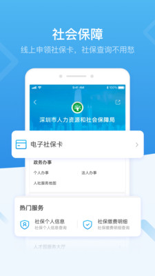 i深圳手机app