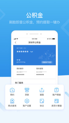 i深圳手机app
