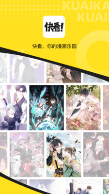 快看漫画平台