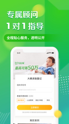 轻松筹爱心筹款app