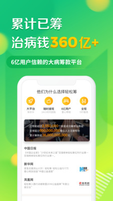 轻松筹爱心筹款app