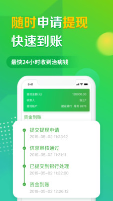 轻松筹爱心筹款app
