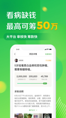 轻松筹爱心筹款app