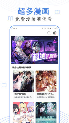 免费看漫画大全APP