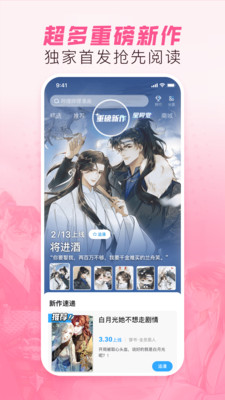 哔哩哔哩漫画(bilibili漫画)
